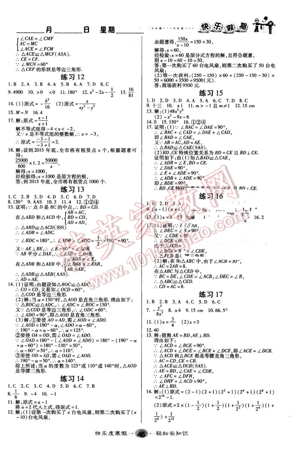 2016年文濤書業(yè)假期作業(yè)快樂寒假八年級數(shù)學(xué)人教版 第3頁