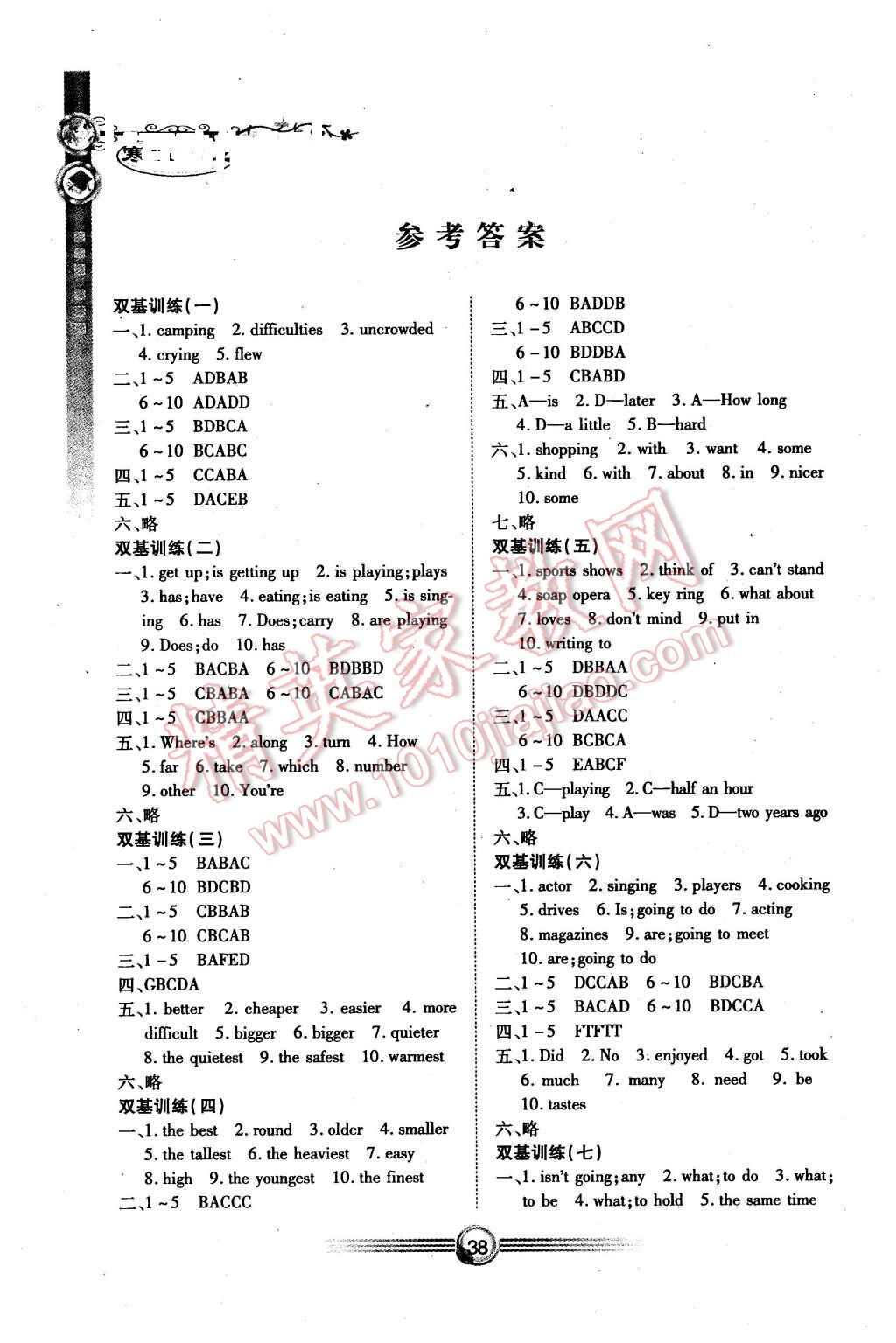 2016年完美假期寒假作業(yè)八年級英語 第1頁