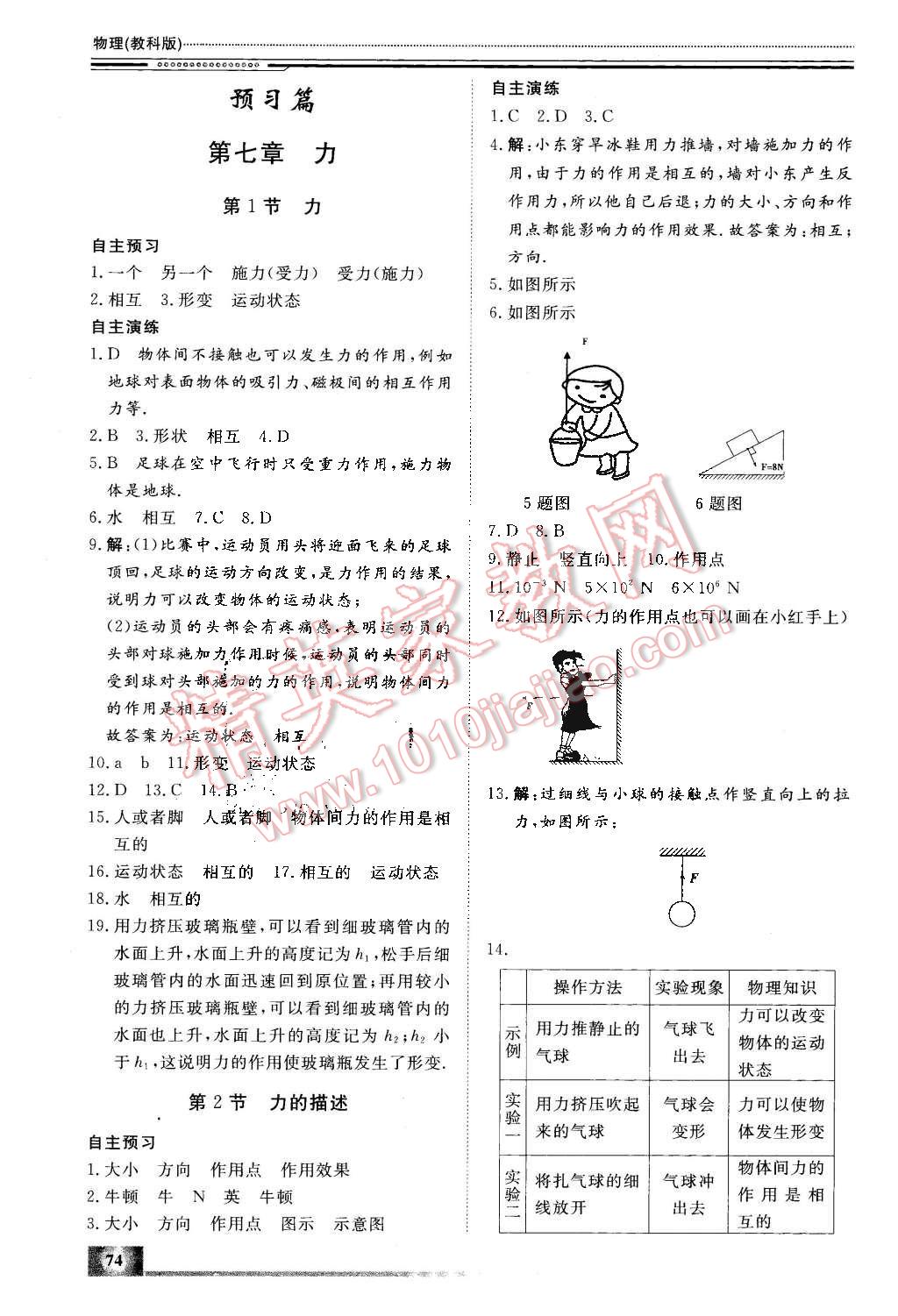 2016年文轩假期生活指导八年级物理教科版 第10页