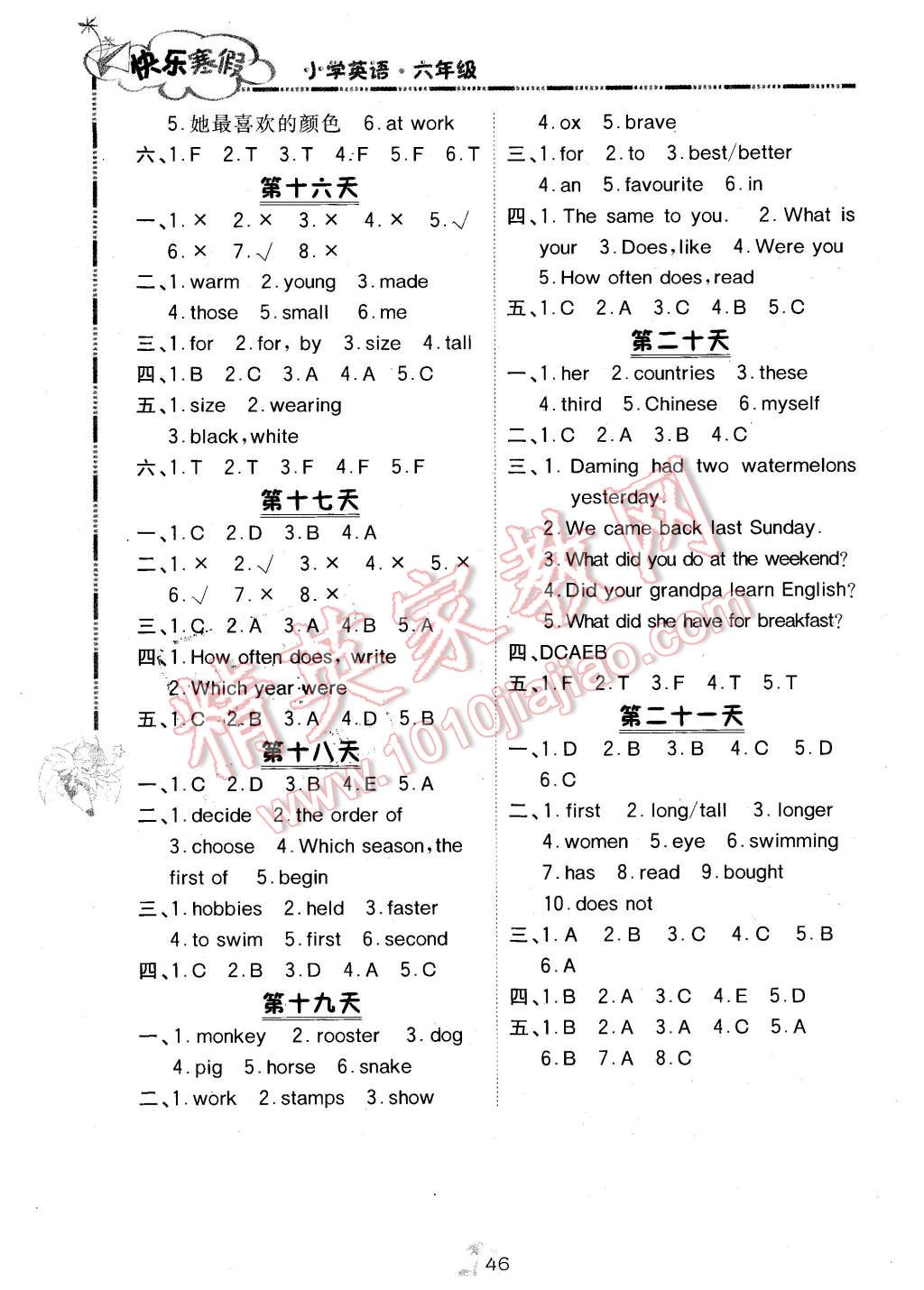 2016年快乐寒假六年级英语北京课改版广西师范大学出版社 第4页