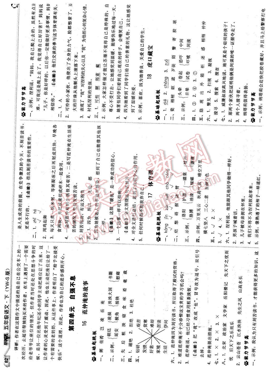 2016年綜合應用創(chuàng)新題典中點五年級語文下冊語文S版 第8頁