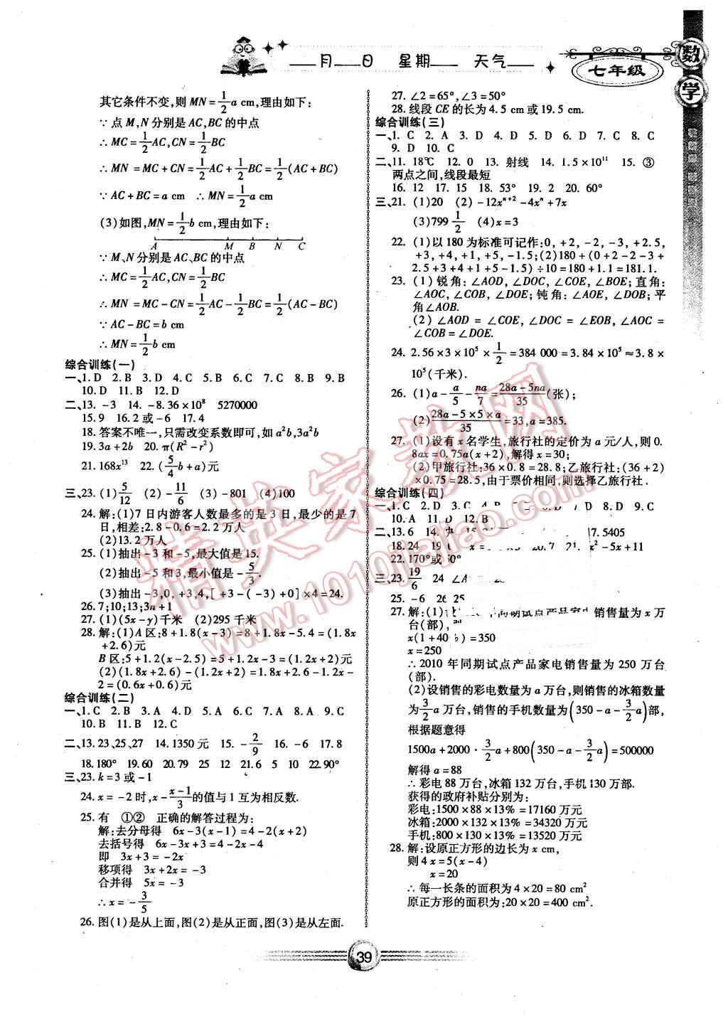 2016年完美假期寒假作业七年级数学 第3页