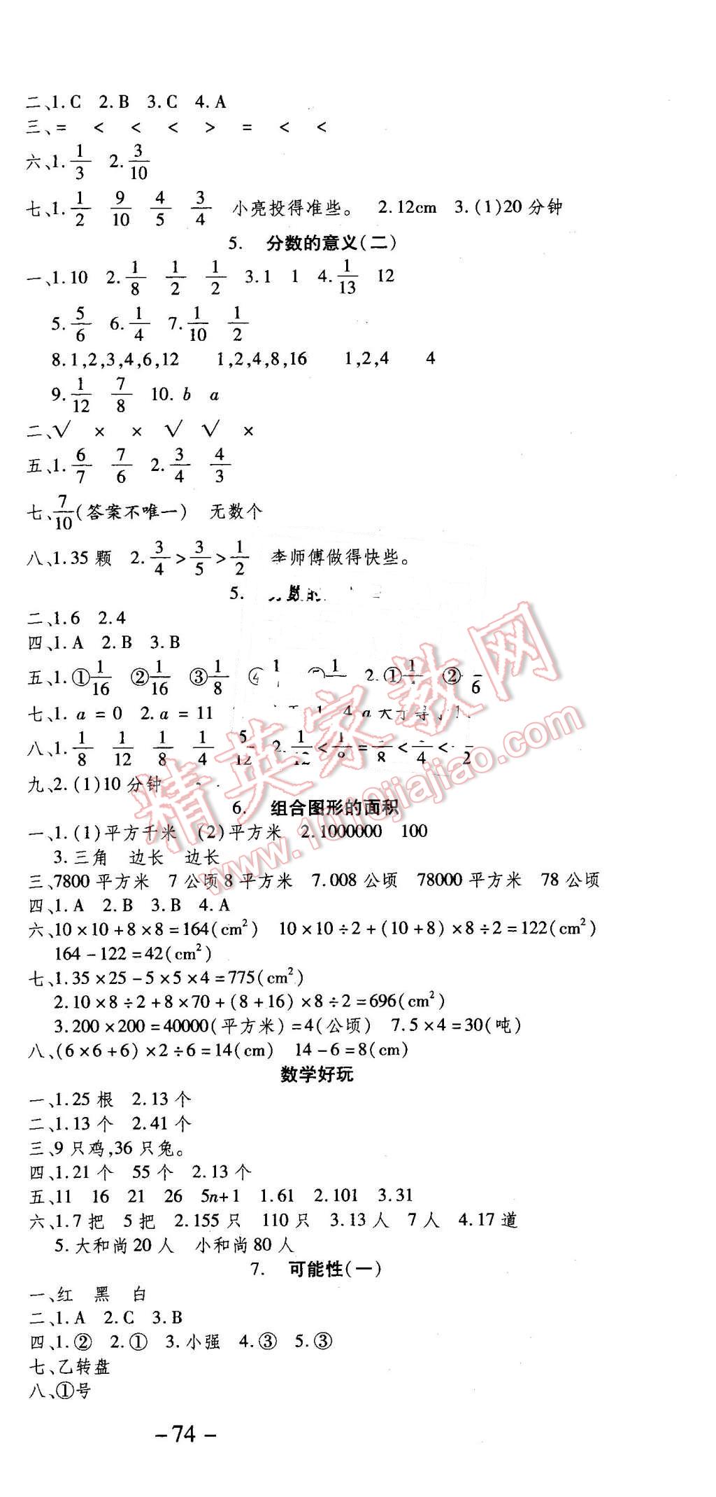 2016年智趣寒假溫故知新五年級數(shù)學(xué)北師大版 第3頁