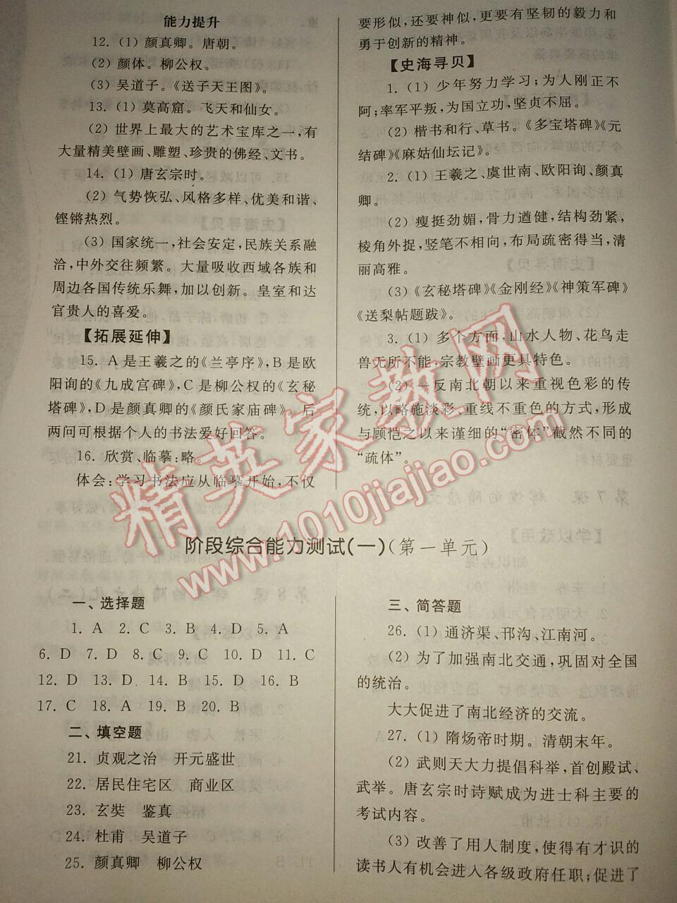 2014年綜合能力訓(xùn)練七年級(jí)歷史下冊(cè)人教版 第6頁(yè)