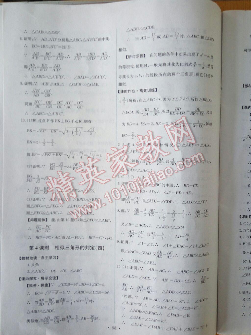 2014年能力培养与测试九年级数学下册人教版 第44页