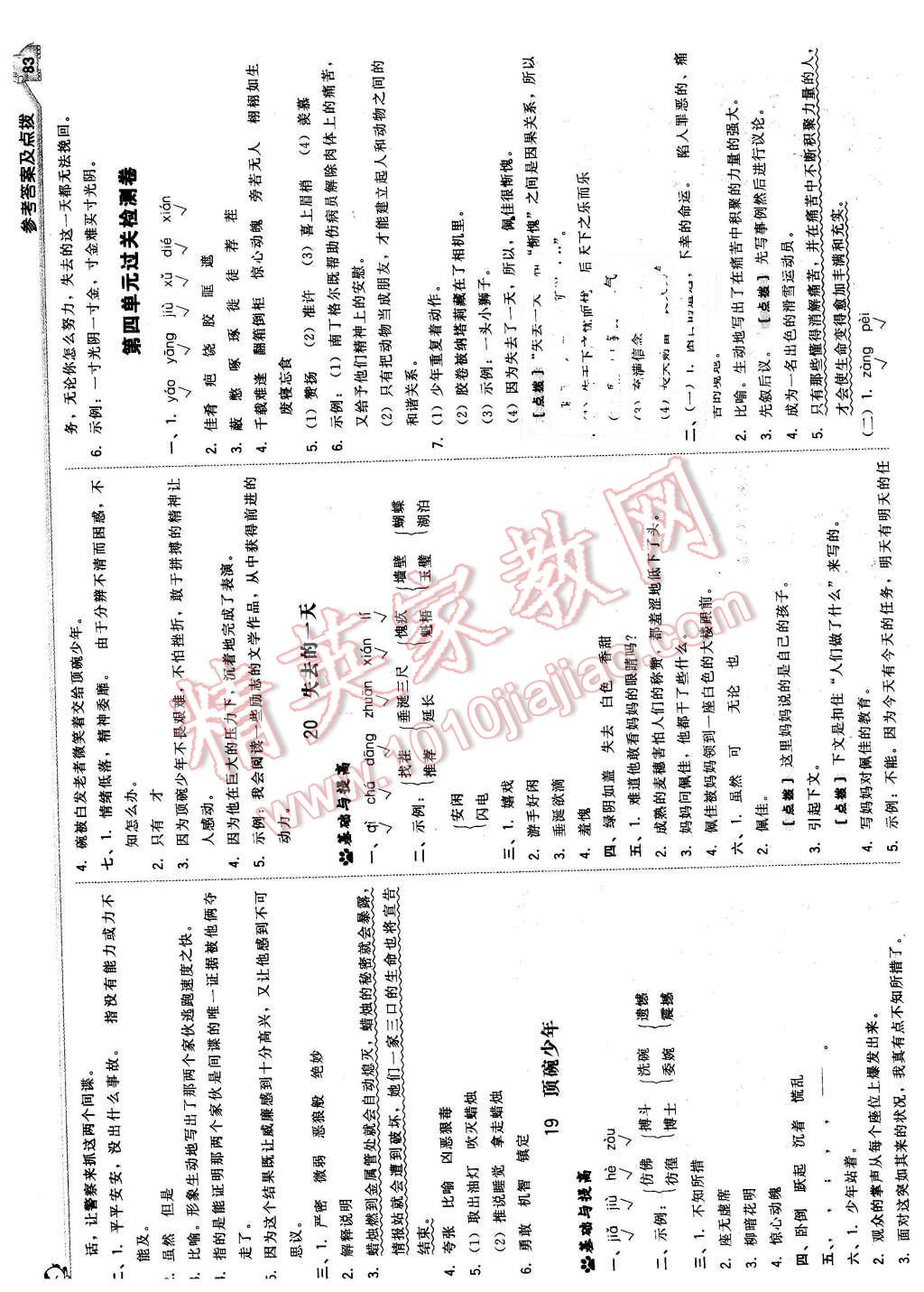 2016年綜合應(yīng)用創(chuàng)新題典中點(diǎn)五年級(jí)語(yǔ)文下冊(cè)語(yǔ)文S版 第9頁(yè)