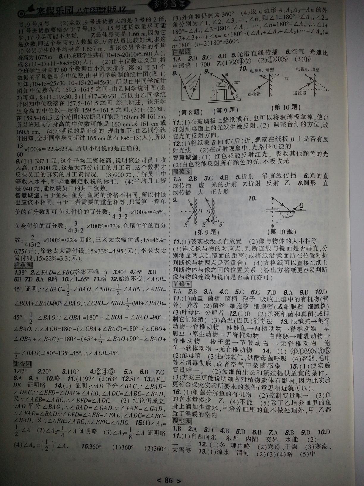 2015年寒假樂園八年級合訂本理科版JZ遼寧師范大學出版社 第10頁