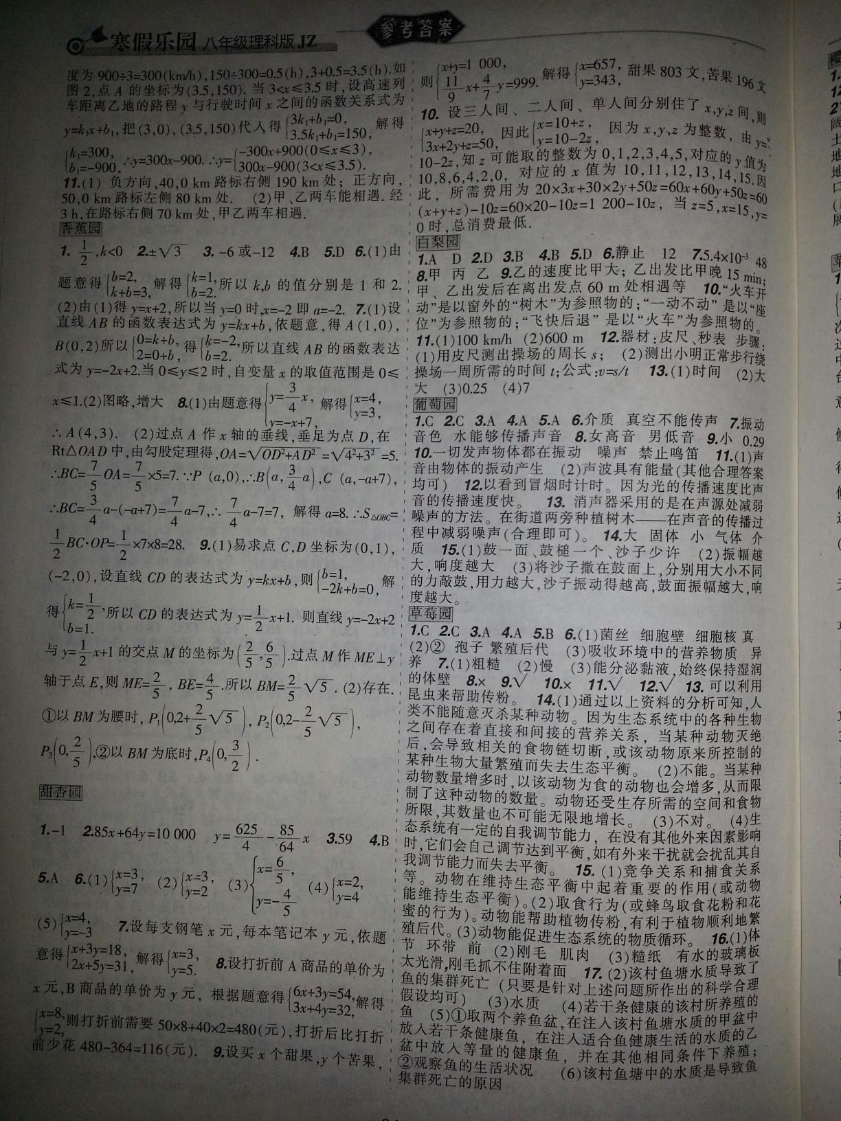 2015年寒假樂園八年級合訂本理科版JZ遼寧師范大學出版社 第8頁