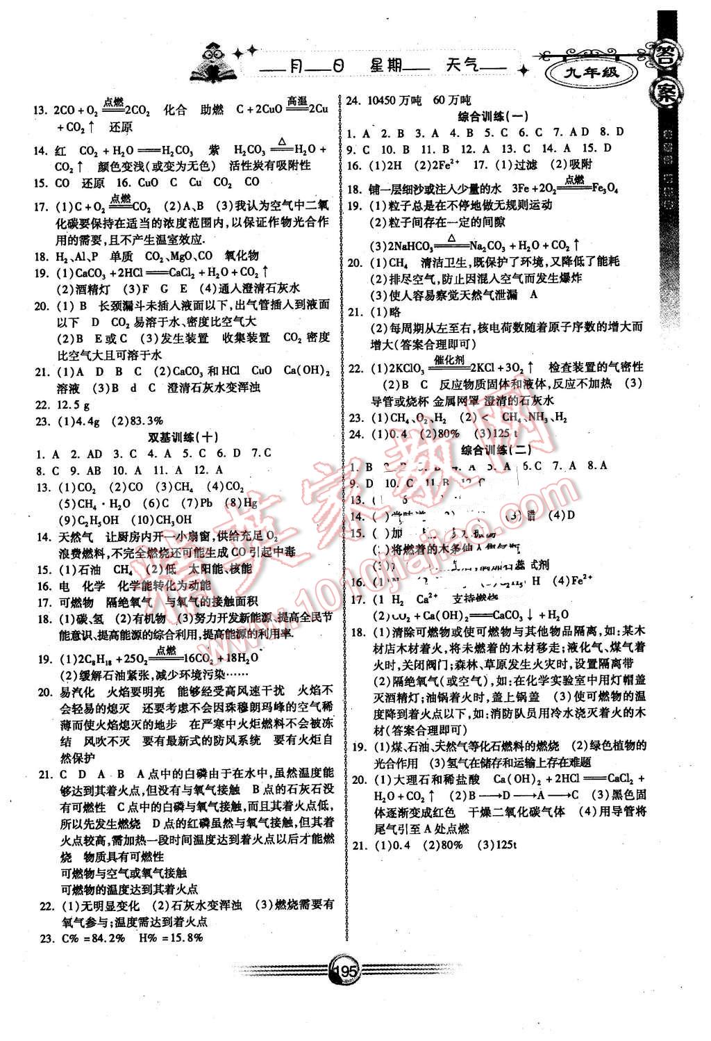 2016年完美假期寒假作业九年级语文数学英语物理化学 第15页