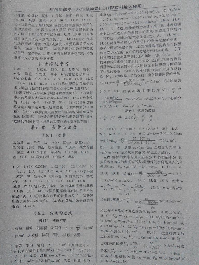 2016年原創(chuàng)新課堂八年級(jí)物理下冊(cè)教科版 第25頁(yè)