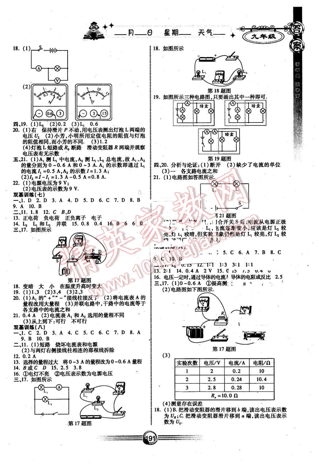 2016年完美假期寒假作業(yè)九年級語文數(shù)學(xué)英語物理化學(xué) 第11頁