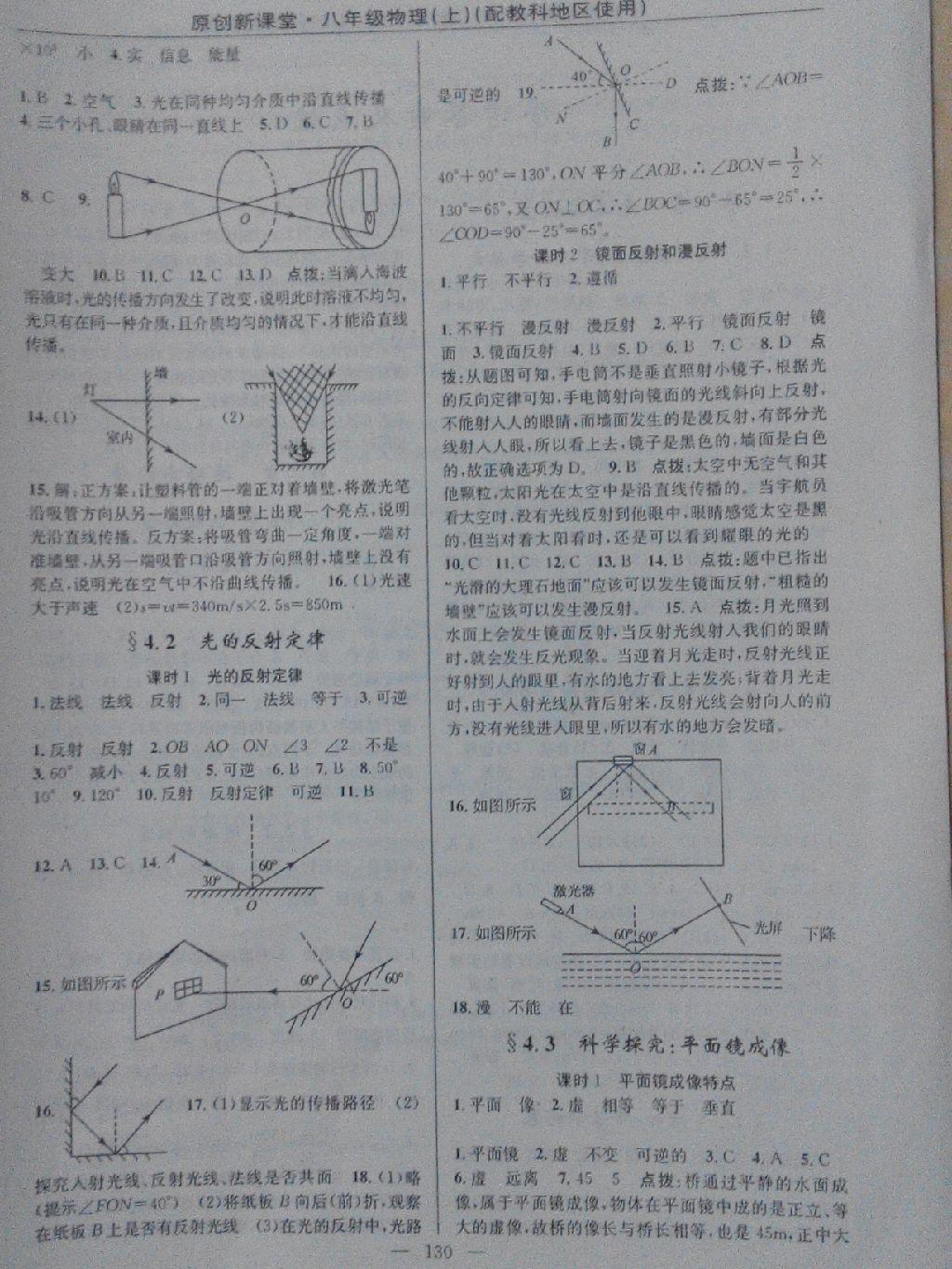 2016年原創(chuàng)新課堂八年級(jí)物理下冊(cè)教科版 第21頁