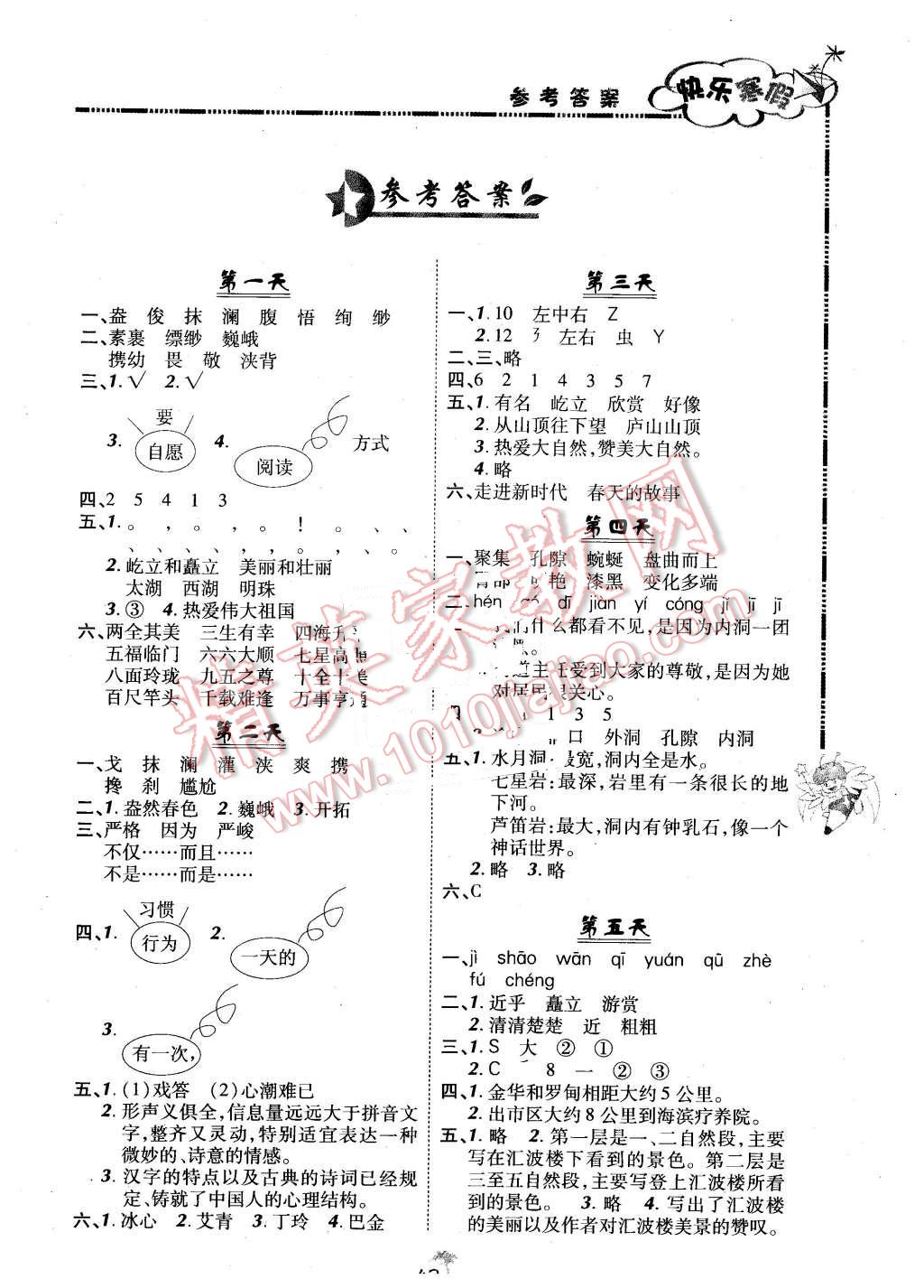 2016年快乐寒假五年级语文北京课改版广西师范大学出版社 第1页