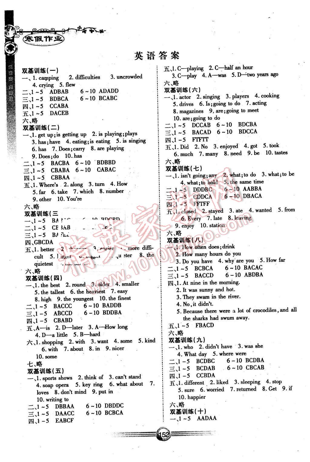 2016年完美假期寒假作业八年级语文数学英语物理合订本 第7页