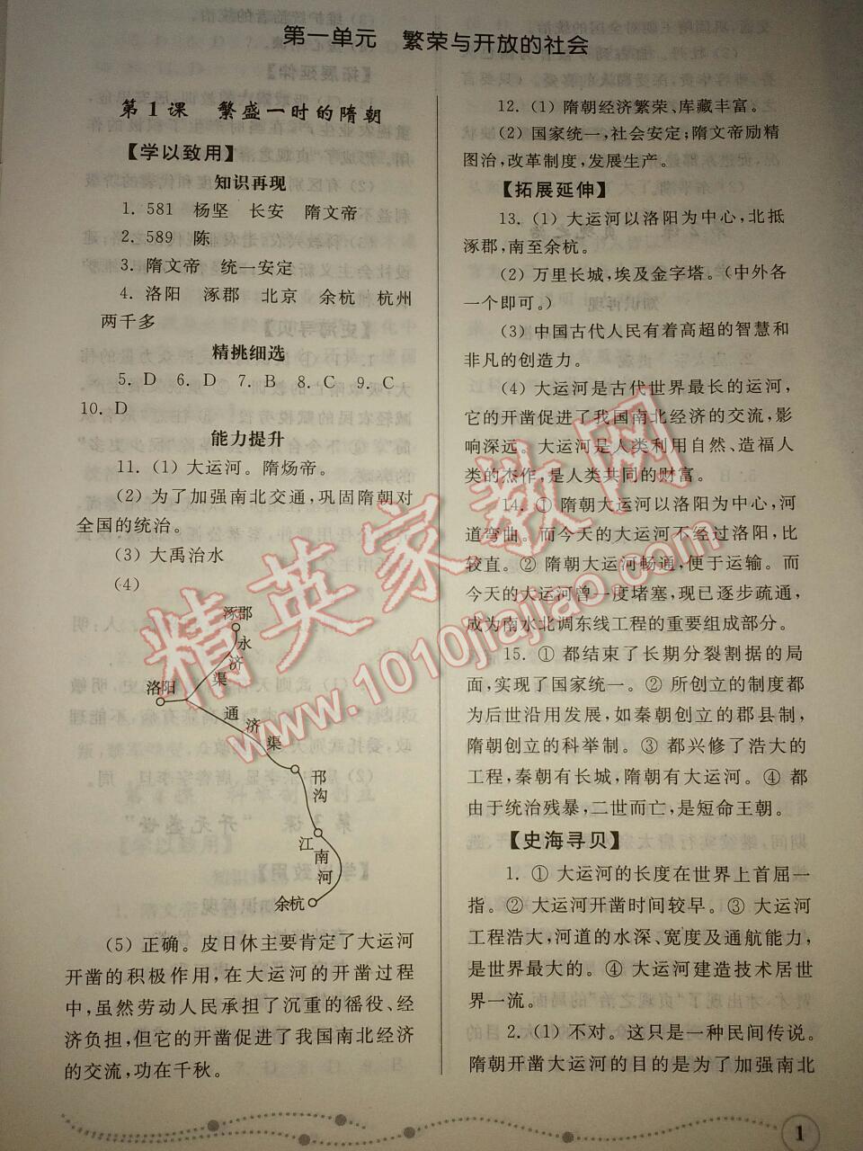 2014年綜合能力訓練七年級歷史下冊人教版 第1頁