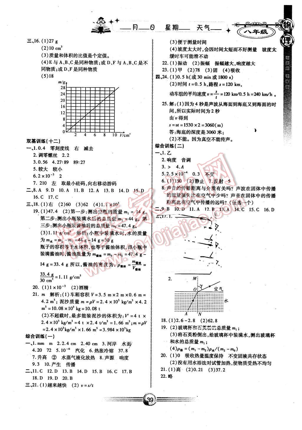 2016年完美假期寒假作業(yè)八年級物理 第3頁