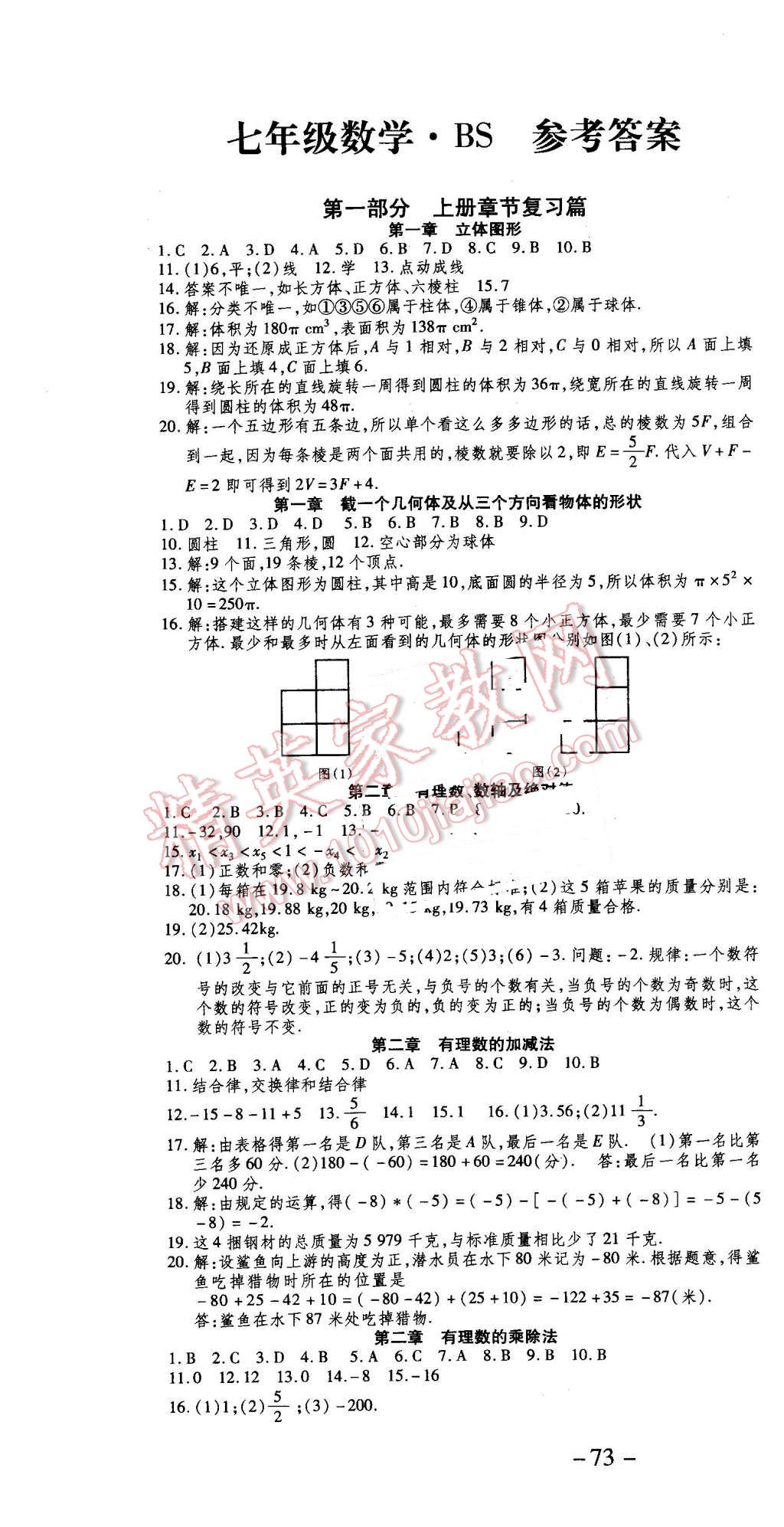 2016年智趣寒假作业学期总复习温故知新七年级数学北师大版 第1页