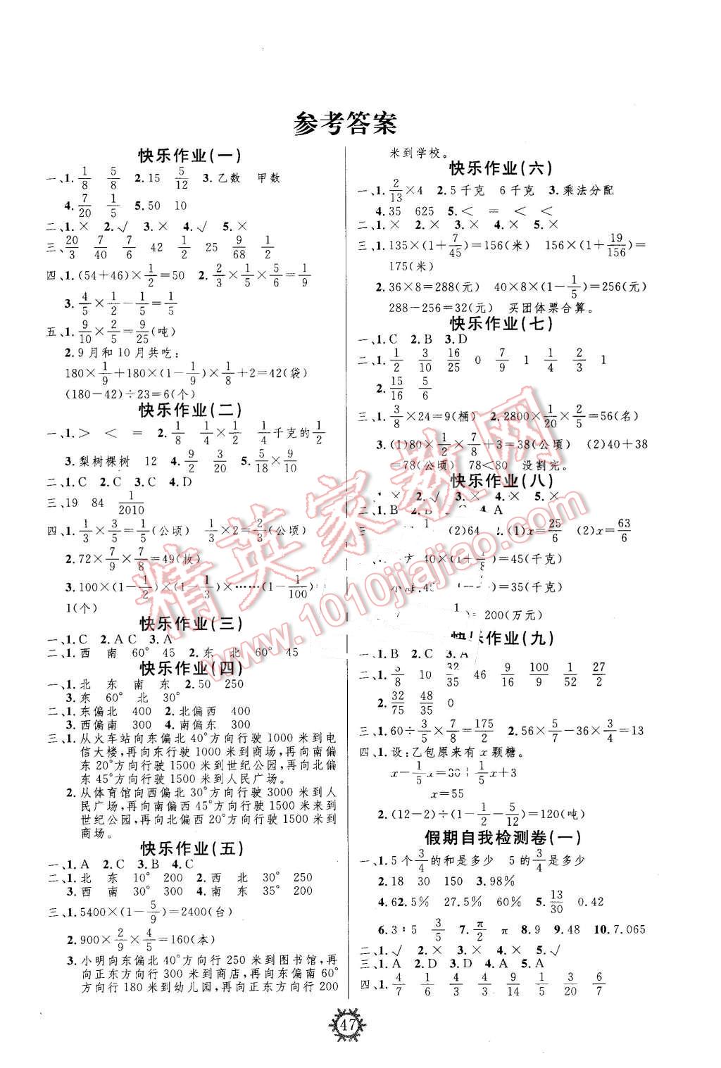 2015年智多星快乐寒假六年级数学上册青岛版 第1页