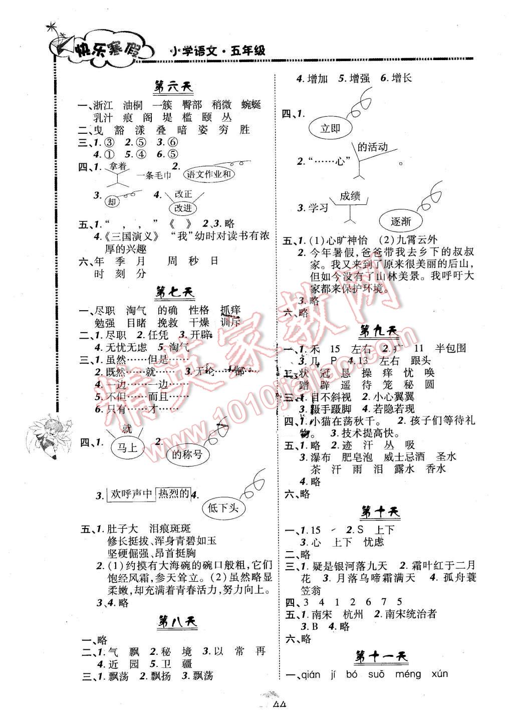 2016年快乐寒假五年级语文北京课改版广西师范大学出版社 第2页