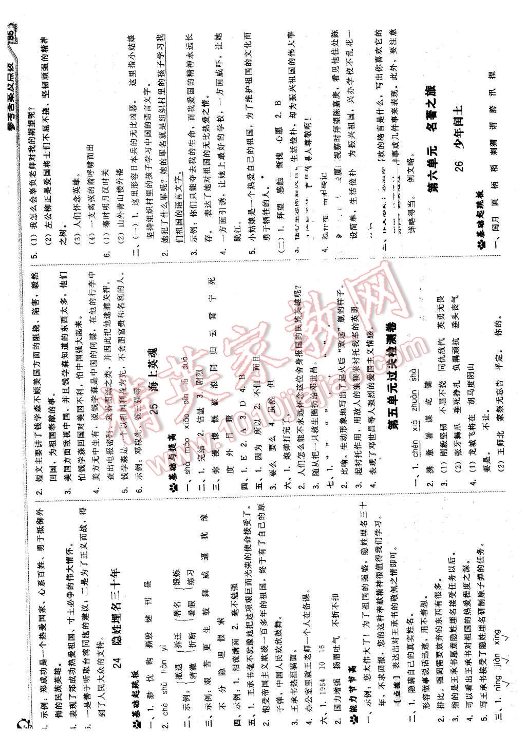 2016年綜合應用創(chuàng)新題典中點五年級語文下冊語文S版 第11頁