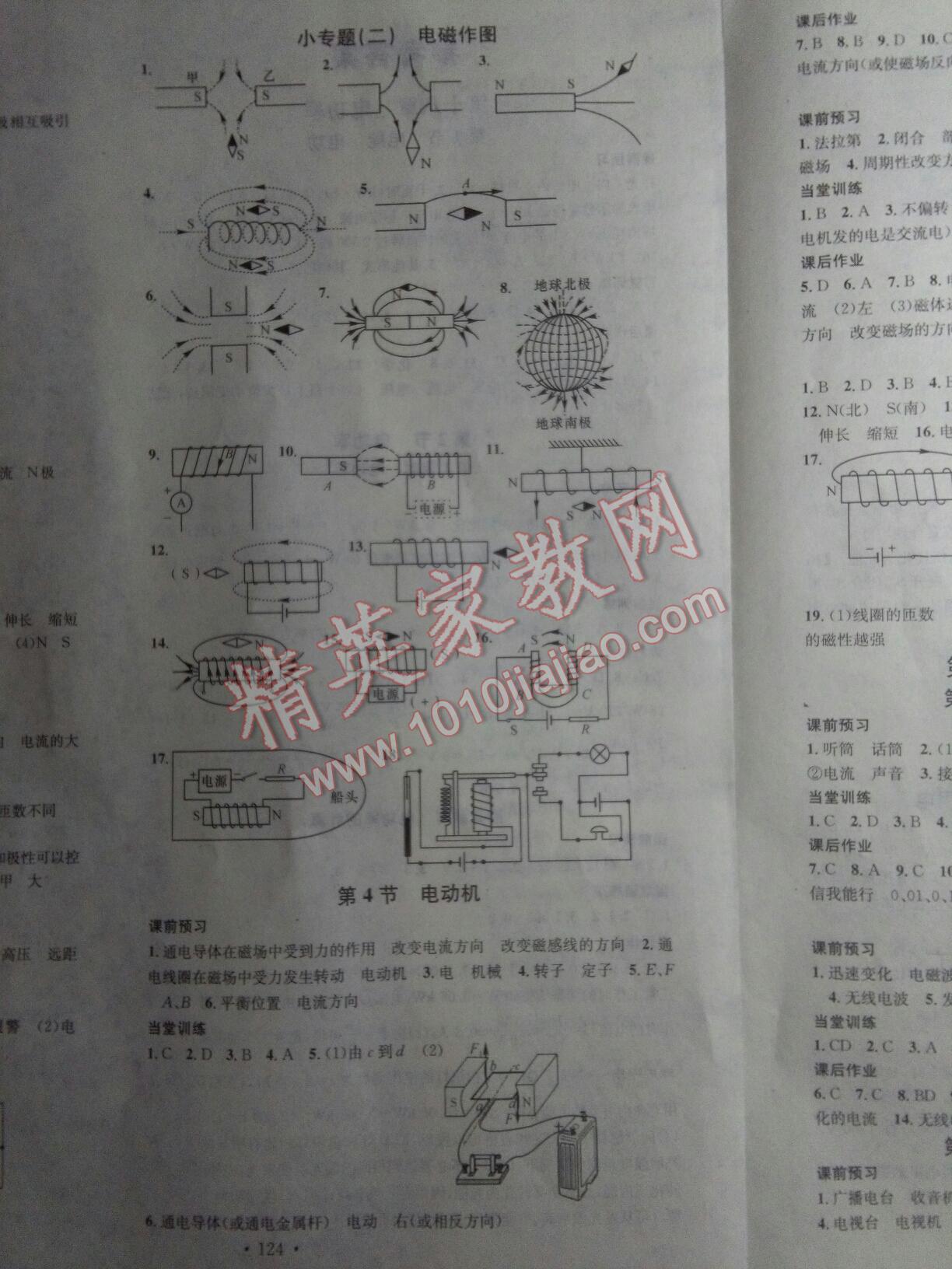 2015年名校课堂滚动学习法九年级物理下册人教版 第6页