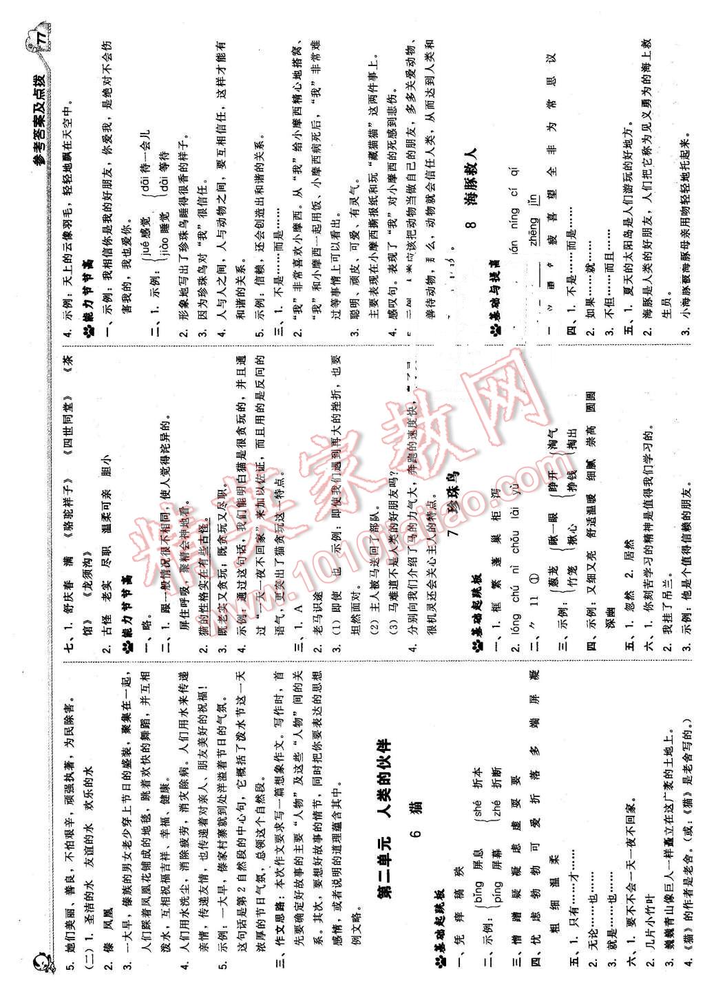 2016年綜合應(yīng)用創(chuàng)新題典中點五年級語文下冊語文S版 第3頁