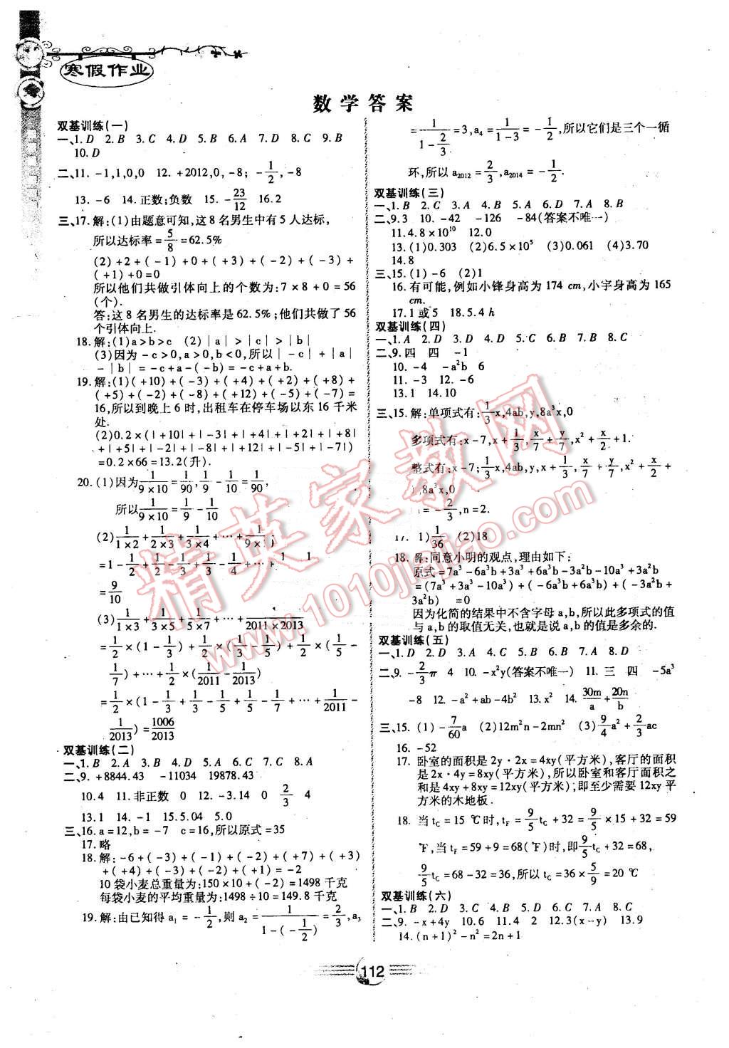 2016年完美假期寒假作业七年级语文数学英语合订本 第4页