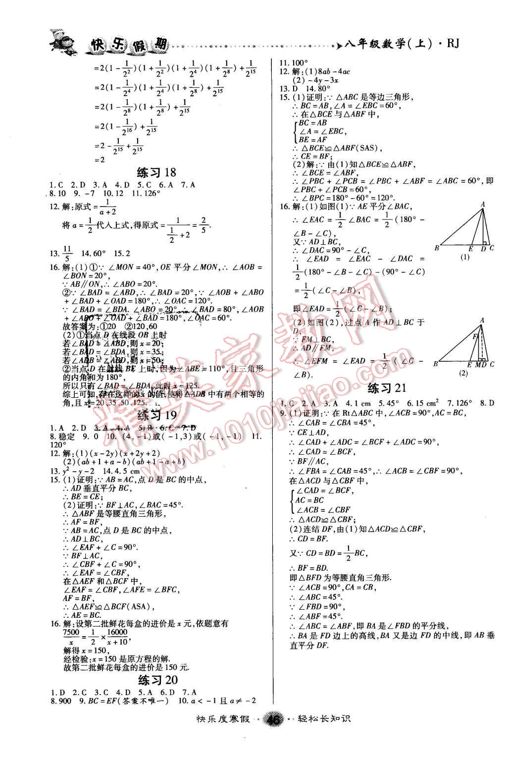 2016年文濤書(shū)業(yè)假期作業(yè)快樂(lè)寒假八年級(jí)數(shù)學(xué)人教版 第4頁(yè)