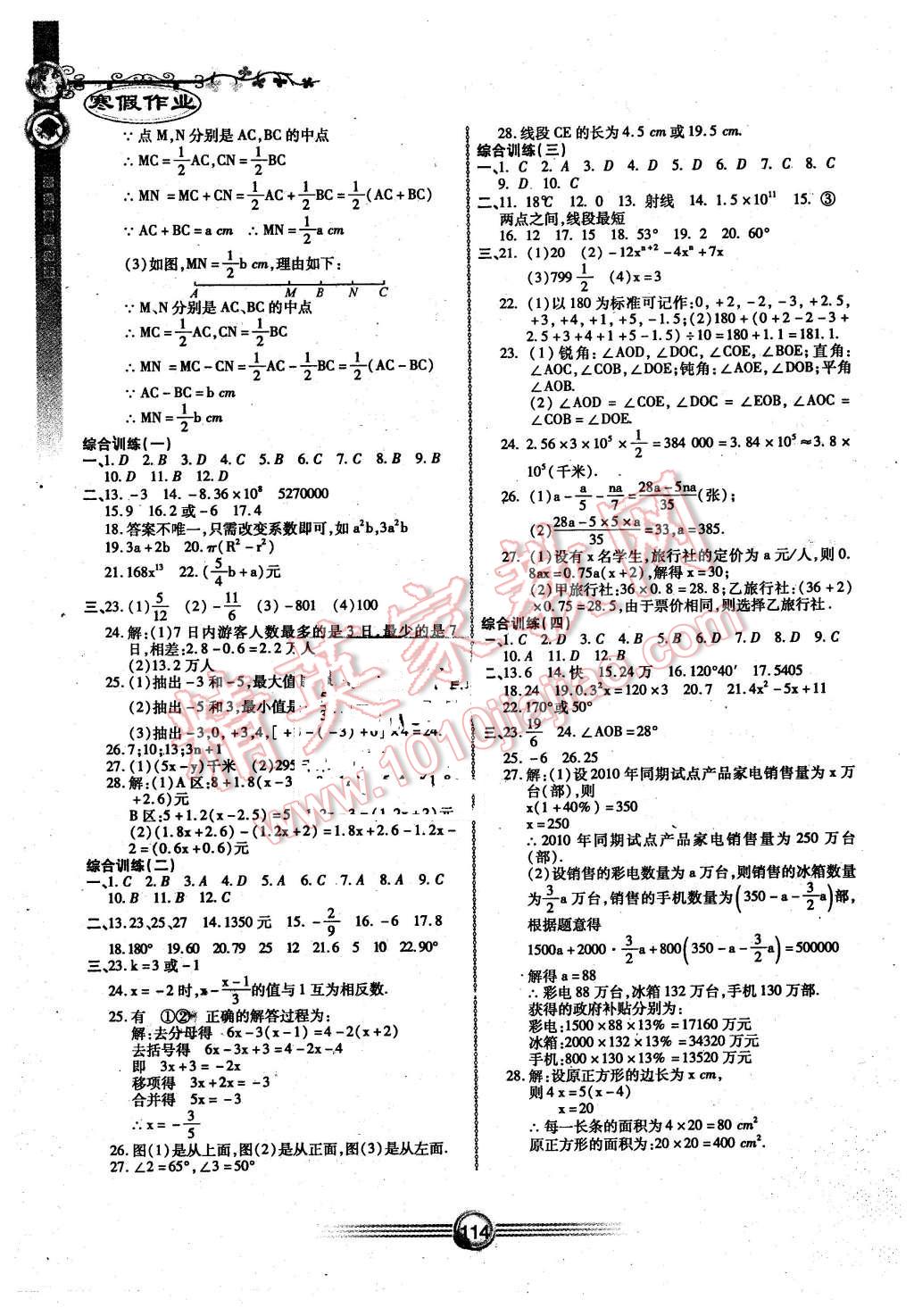 2016年完美假期寒假作业七年级语文数学英语合订本 第6页