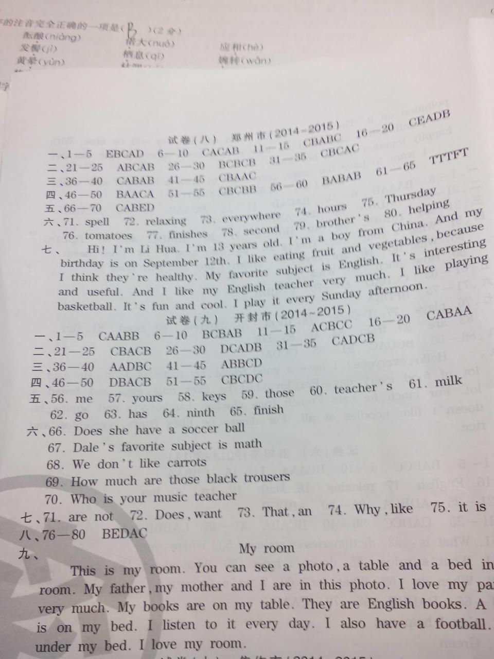 2015年王朝霞各地期末試卷精選七年級(jí)英語上冊(cè)人教版 第18頁