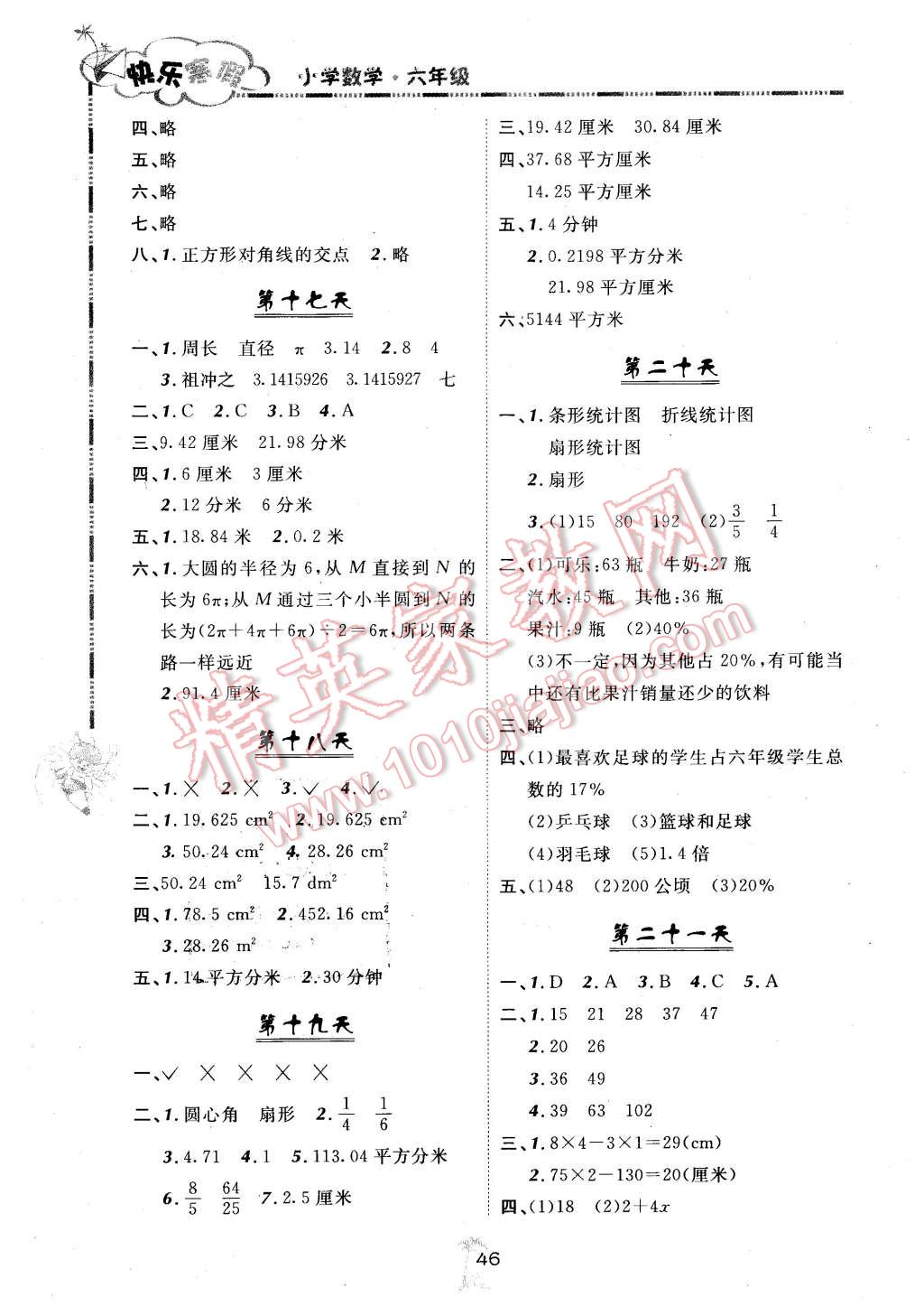 2016年快樂(lè)寒假六年級(jí)數(shù)學(xué)北京課改版廣西師范大學(xué)出版社 第4頁(yè)