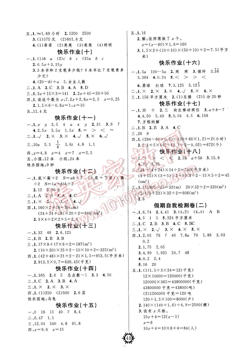 2015年智多星快樂寒假五年級(jí)數(shù)學(xué)上冊(cè)青島版 第2頁(yè)