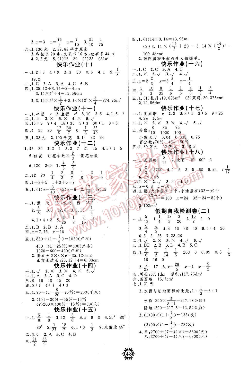 2015年智多星快乐寒假六年级数学上册青岛版 第2页