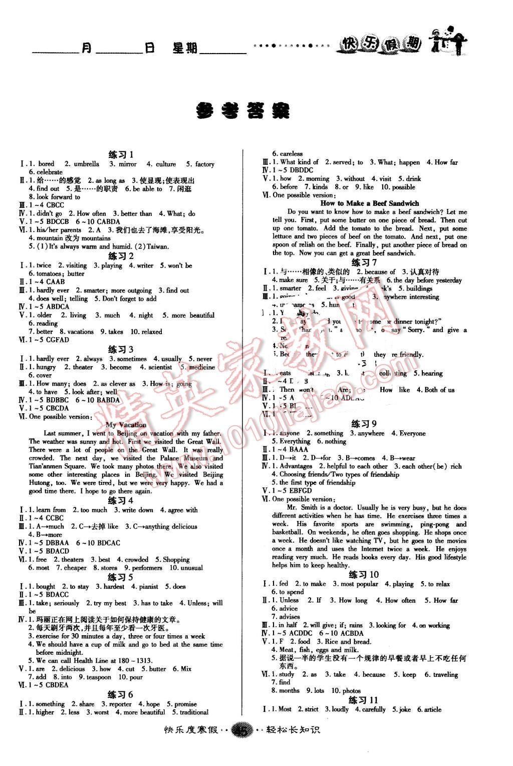 2016年文涛书业假期作业快乐寒假八年级英语人教版 第1页