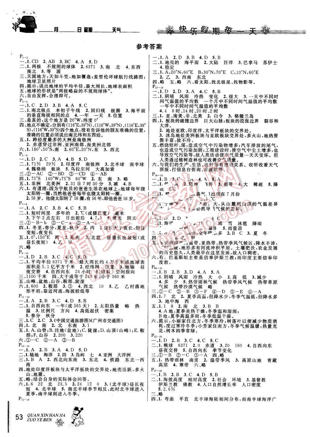 2016年優(yōu)秀生快樂假期每一天全新寒假作業(yè)本七年級地理 第1頁