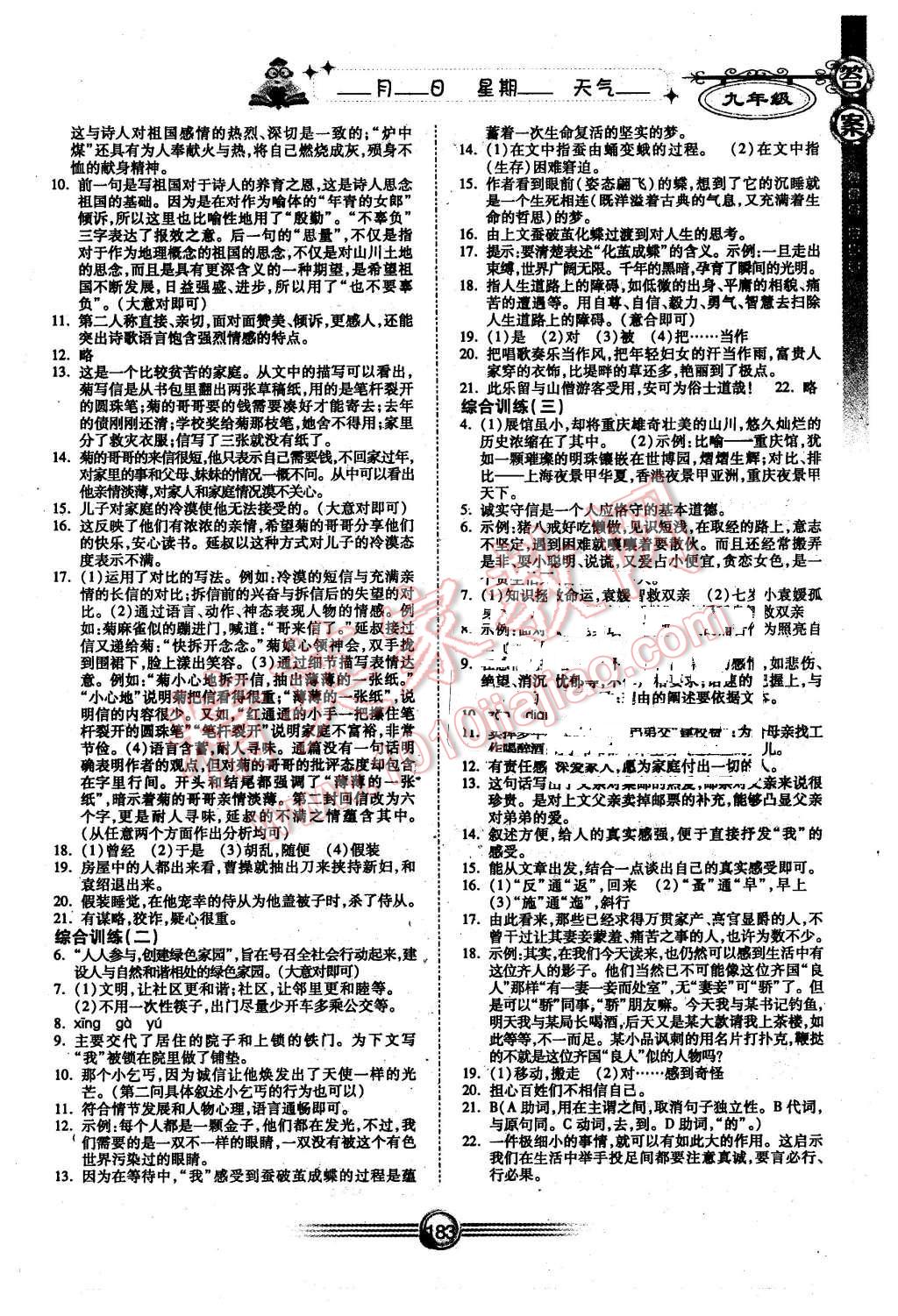 2016年完美假期寒假作业九年级语文数学英语物理化学 第3页