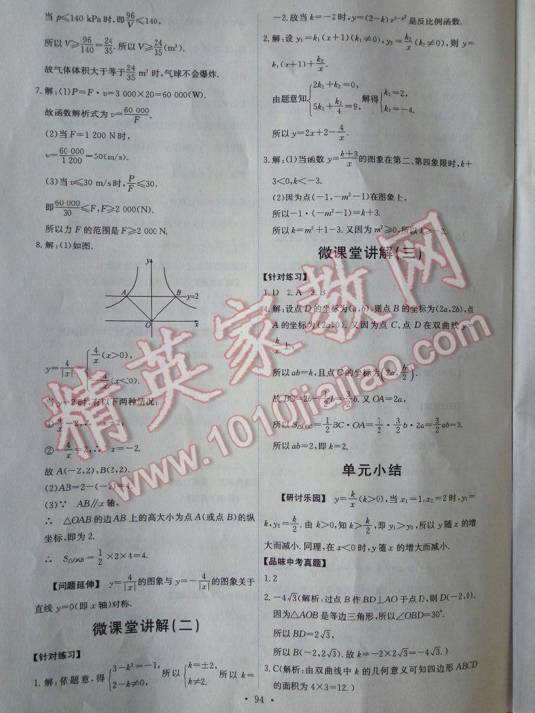 2014年能力培養(yǎng)與測試九年級(jí)數(shù)學(xué)下冊(cè)人教版 第40頁