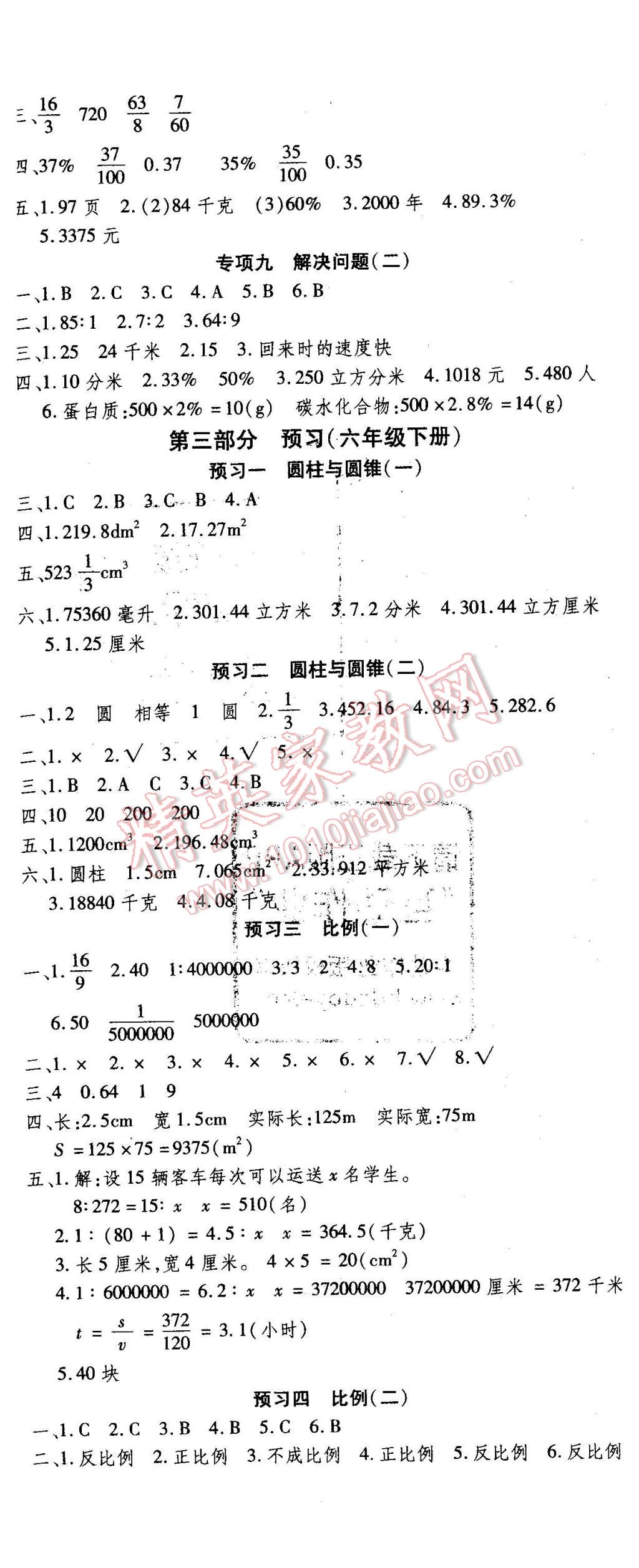 2016年智趣寒假溫故知新六年級(jí)數(shù)學(xué)北師大版 第5頁(yè)