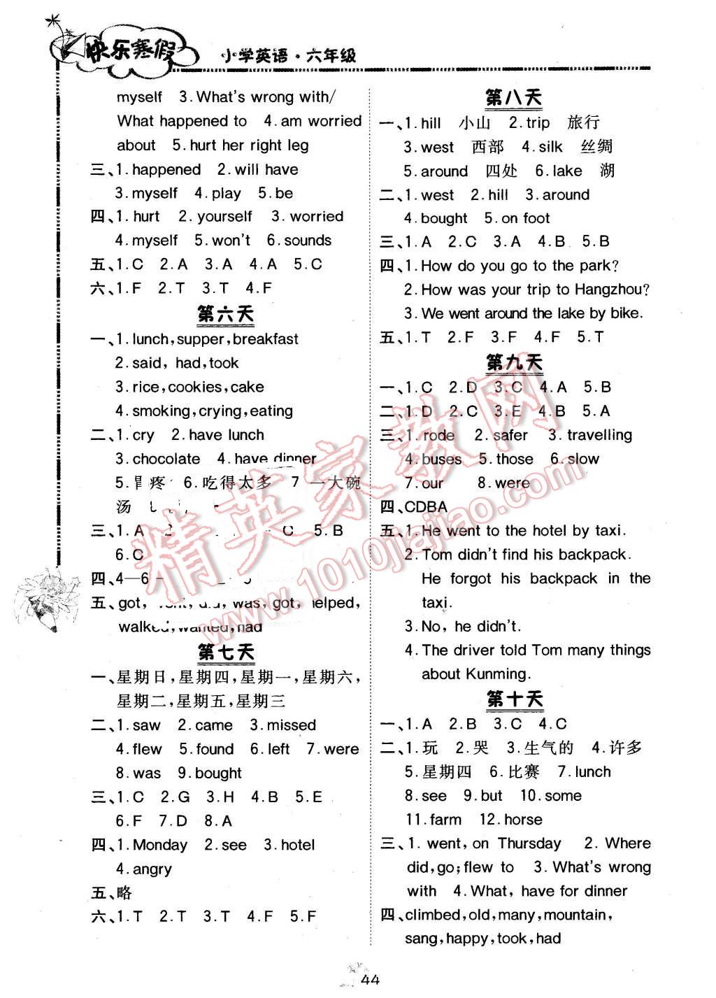 2016年快乐寒假六年级英语北京课改版广西师范大学出版社 第2页