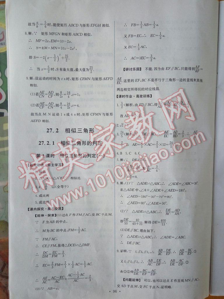 2014年能力培養(yǎng)與測試九年級數(shù)學(xué)下冊人教版 第42頁