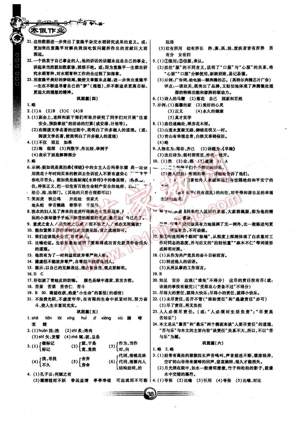 2016年完美假期寒假作業(yè)八年級(jí)語(yǔ)文 第2頁(yè)