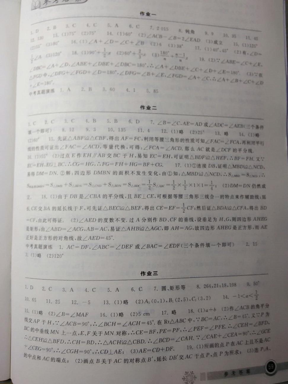 长江作业本寒假作业八年级数学人教版湖北教育出版社 第9页