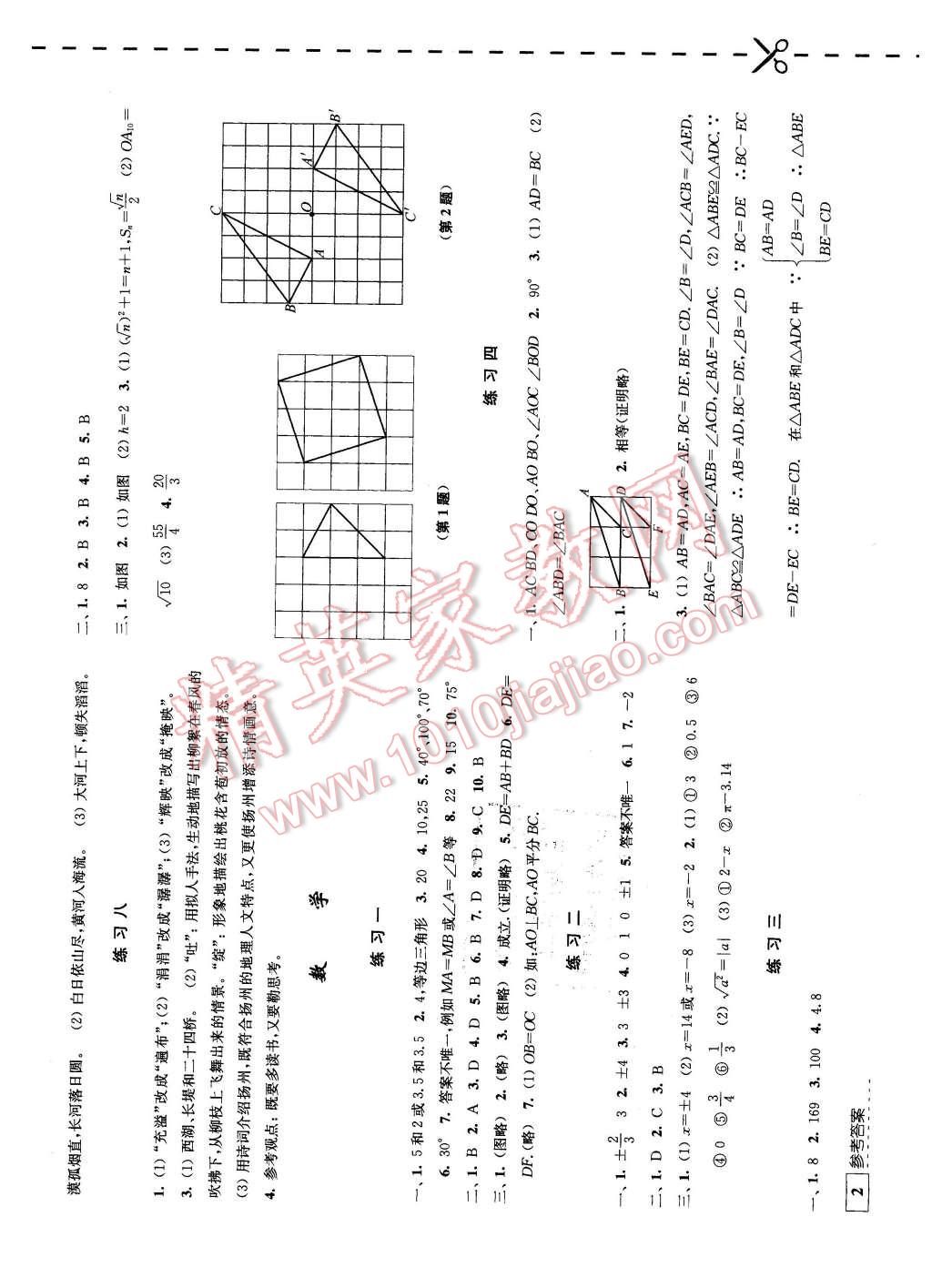 2016年學(xué)習(xí)與探究寒假學(xué)習(xí)八年級合訂本 第2頁