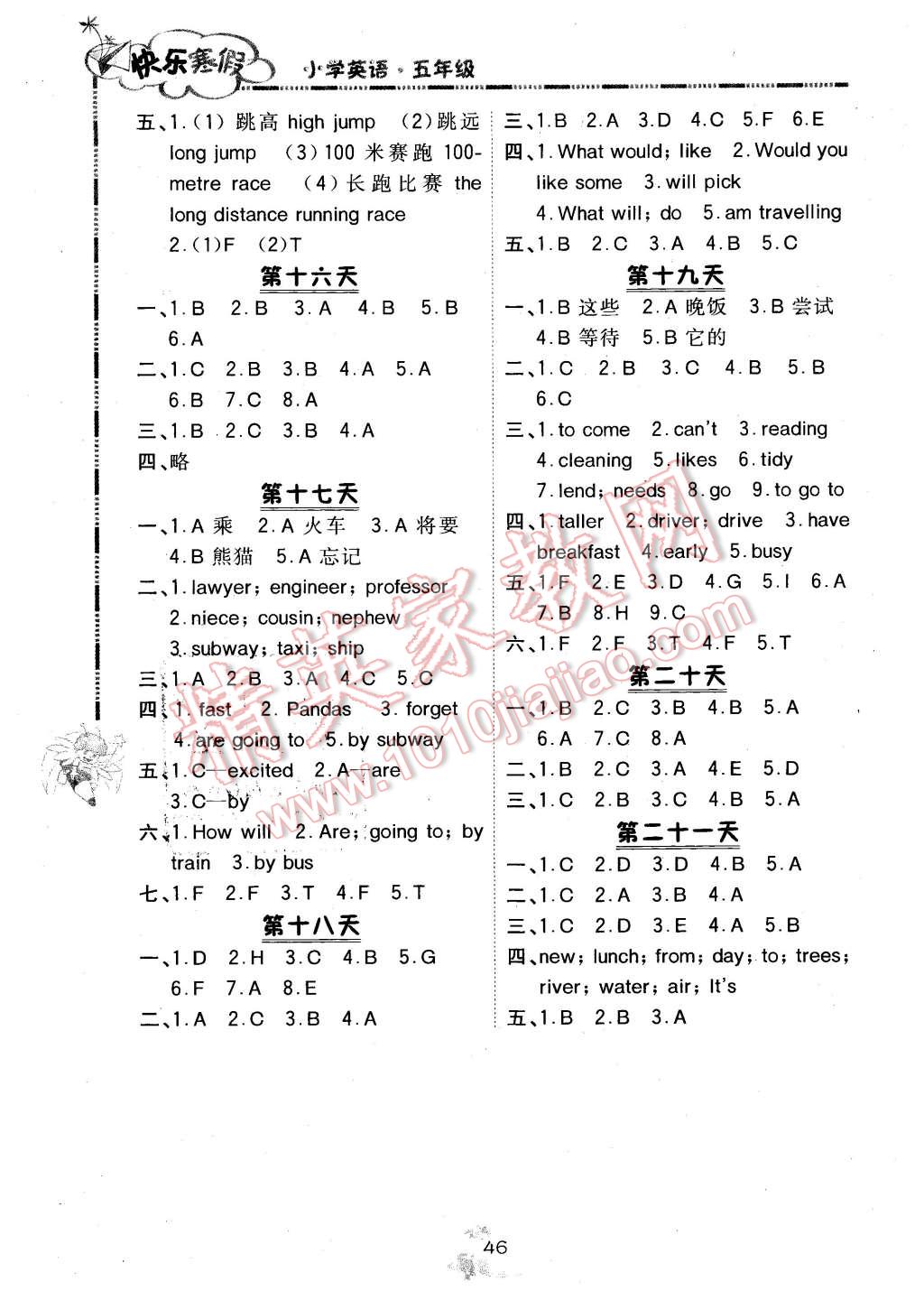 2016年快乐寒假五年级英语北京课改版广西师范大学出版社 第4页