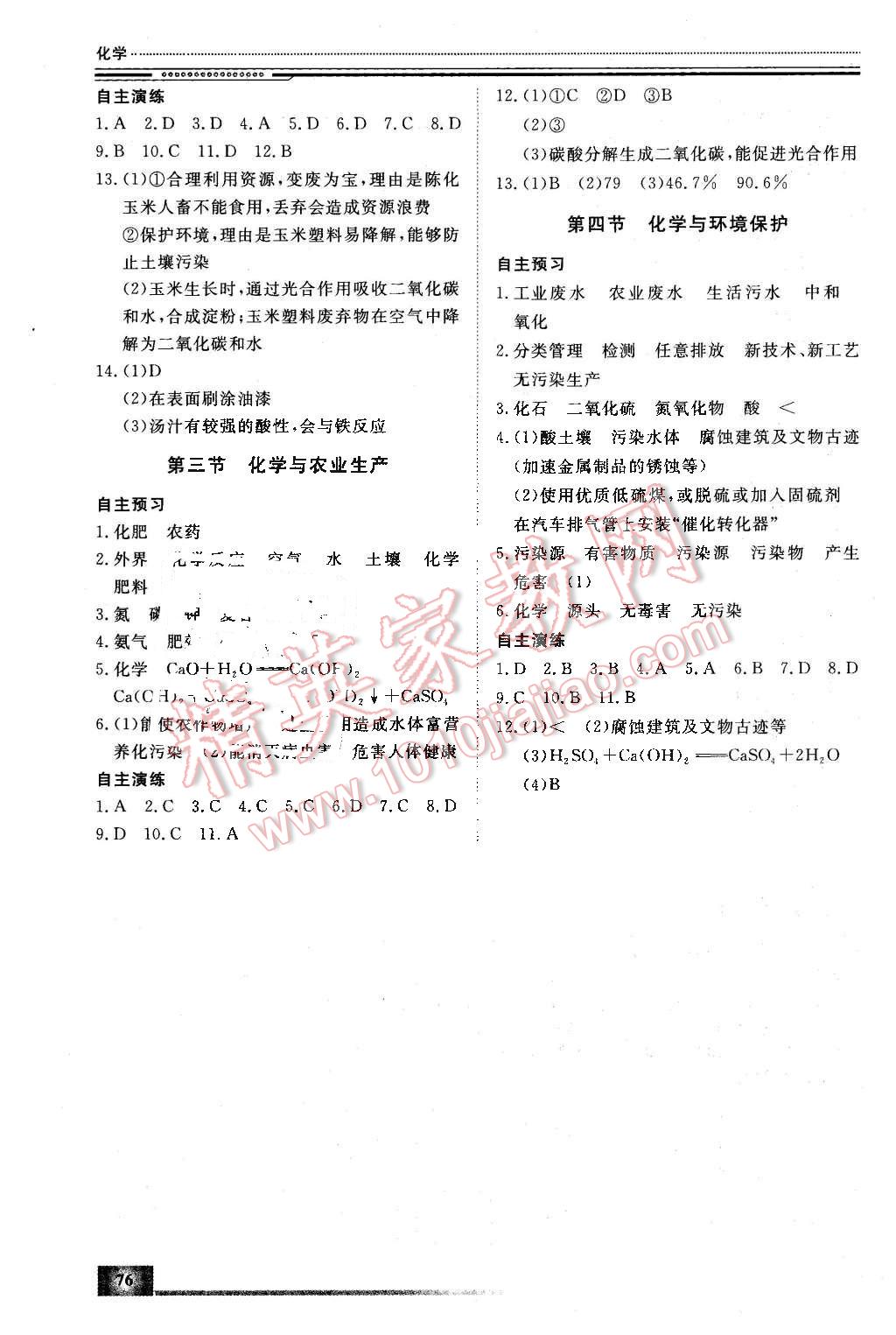 2016年文轩假期生活指导九年级化学 第9页