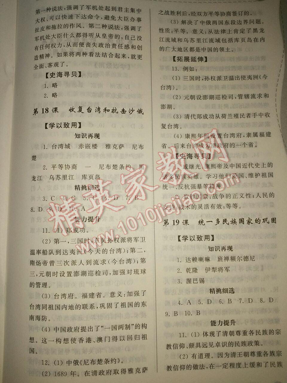 2014年綜合能力訓(xùn)練七年級(jí)歷史下冊(cè)人教版 第15頁(yè)