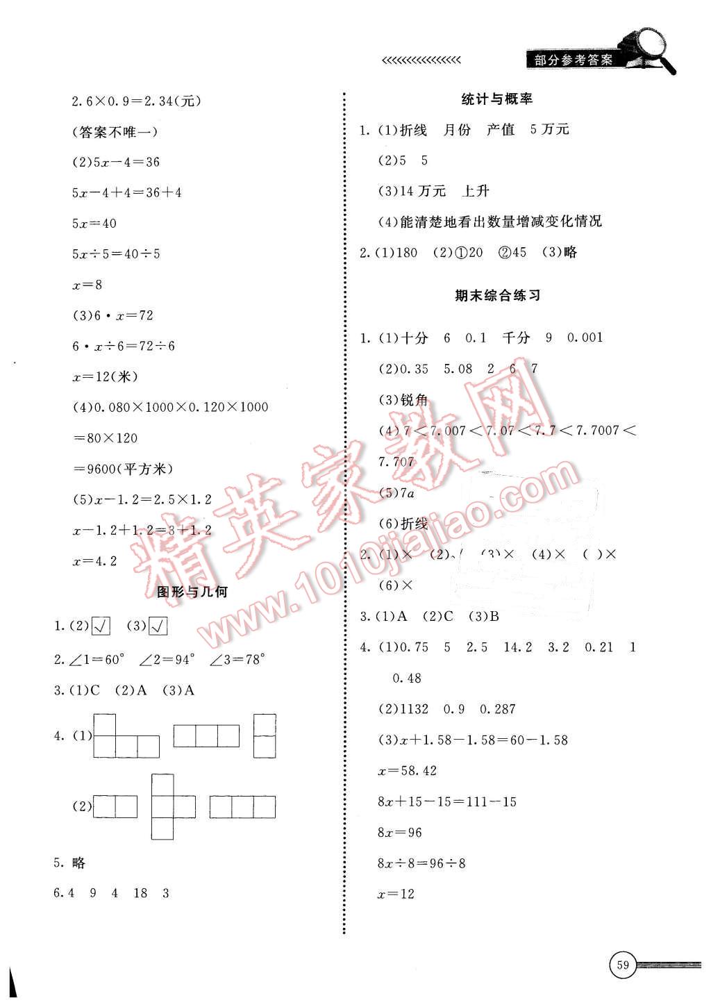 2016年新課標同步單元練習四年級數(shù)學下冊北師大版 第3頁