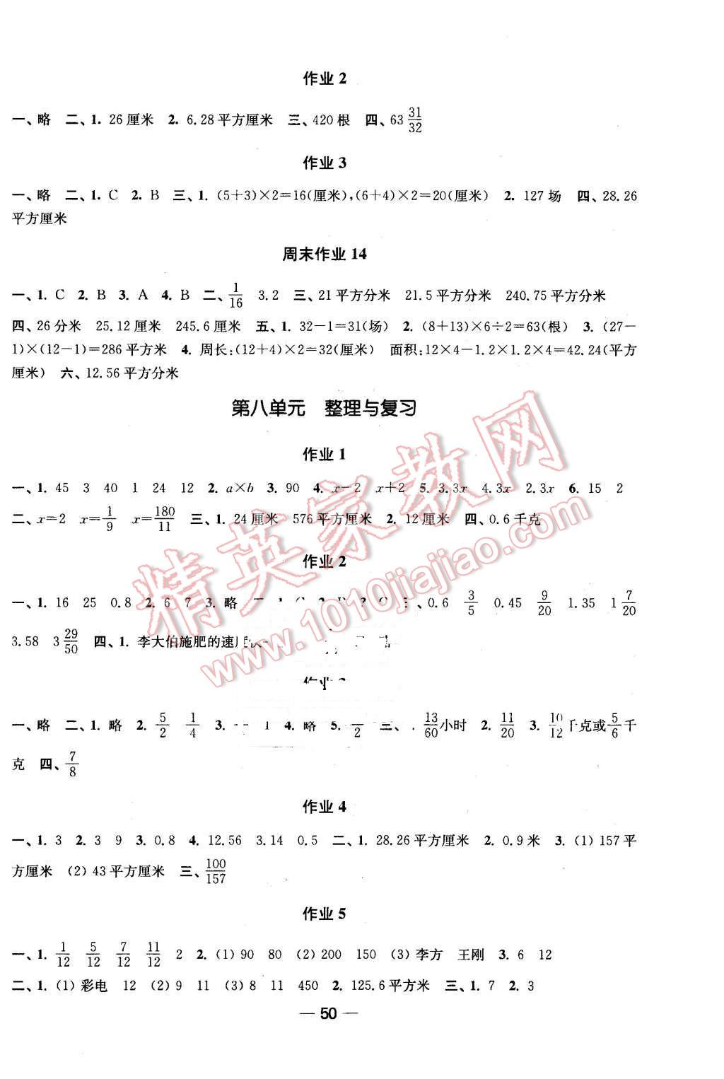 2016年隨堂練1加2課時(shí)金練五年級(jí)數(shù)學(xué)下冊(cè)江蘇版 第10頁(yè)