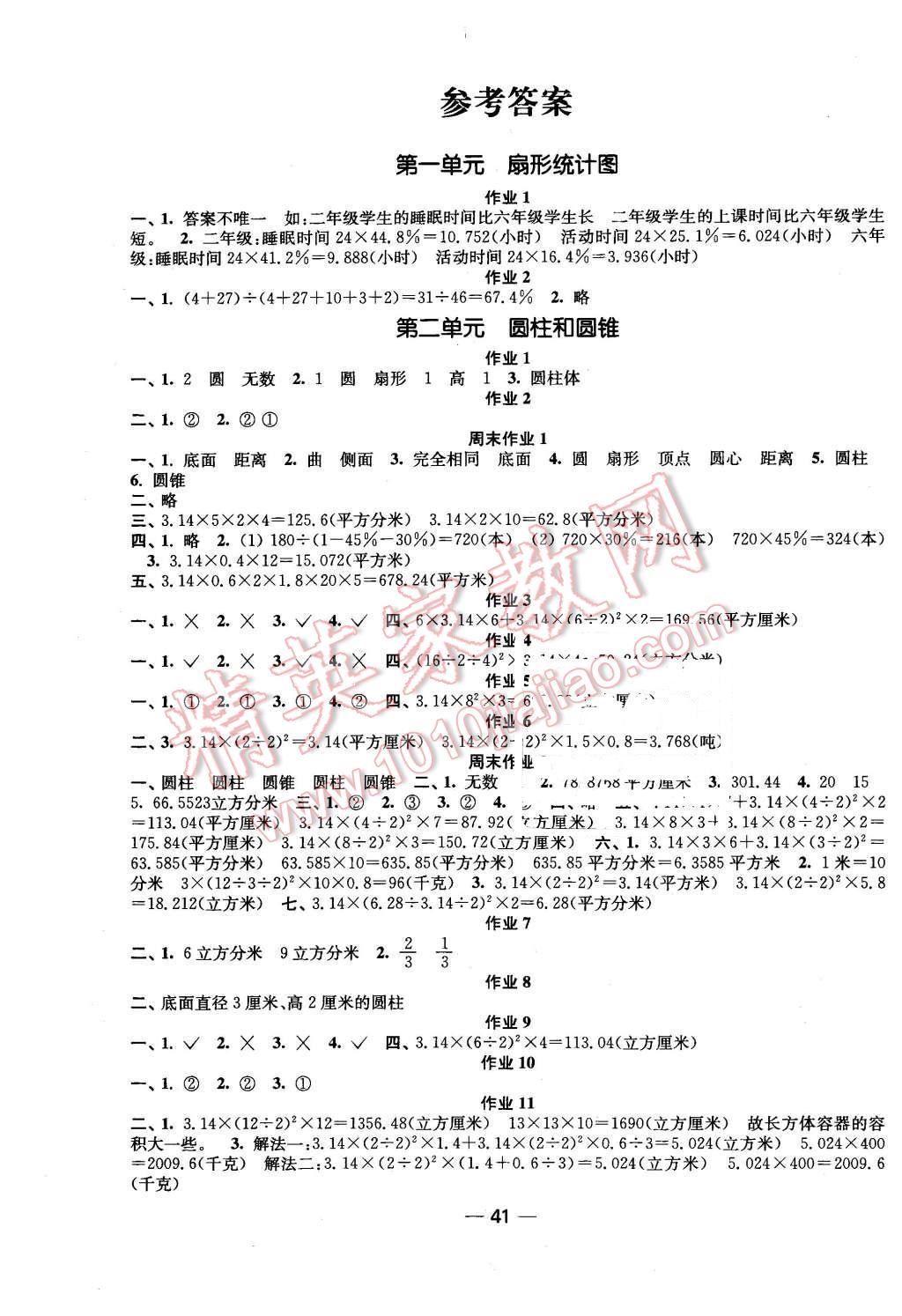 2016年随堂练1加2课时金练六年级数学下册江苏版 第1页