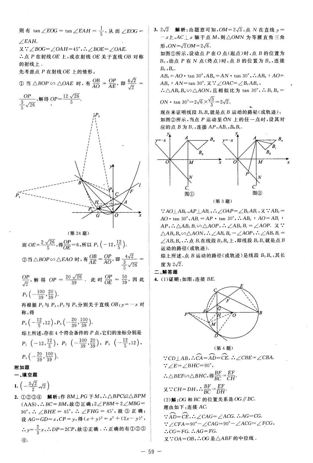 2016年课堂精练九年级数学下册北师大版山西专版 第24页